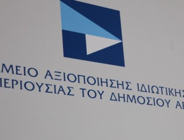 ΤΑΙΠΕΔ: Αποφασίστηκε η περαιτέρω λειτουργία του για 3 χρόνια